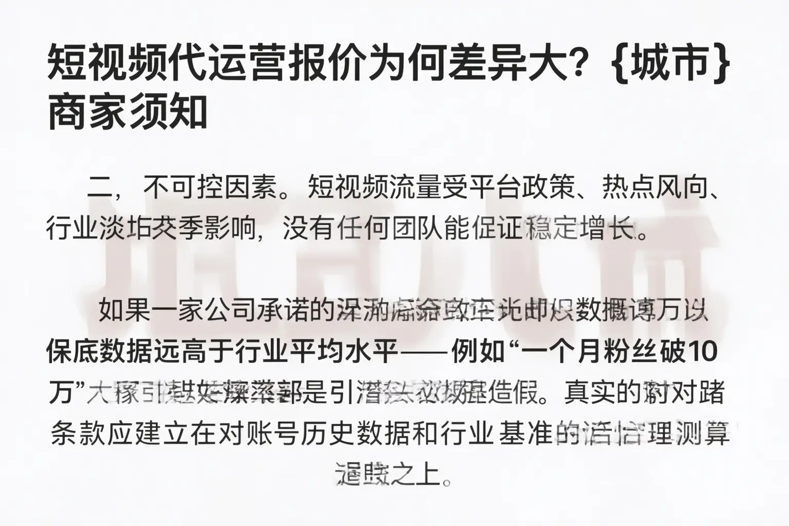 短视频代运营报价为何差异大?漠河商家须知