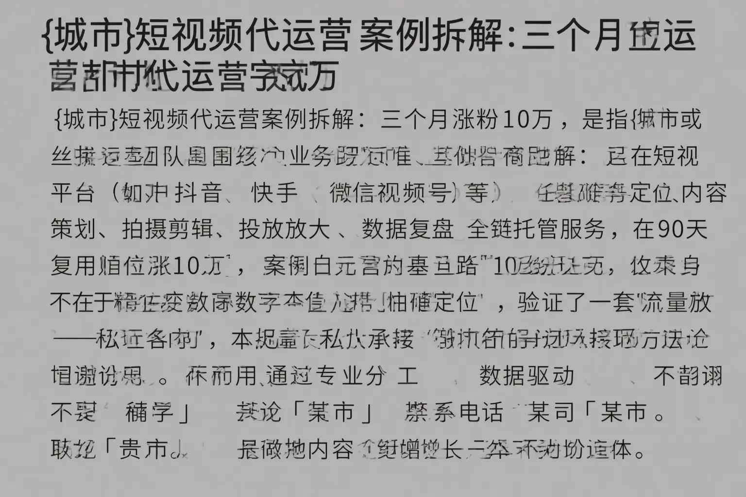 漠河短视频代运营案例拆解:三个月涨粉10万