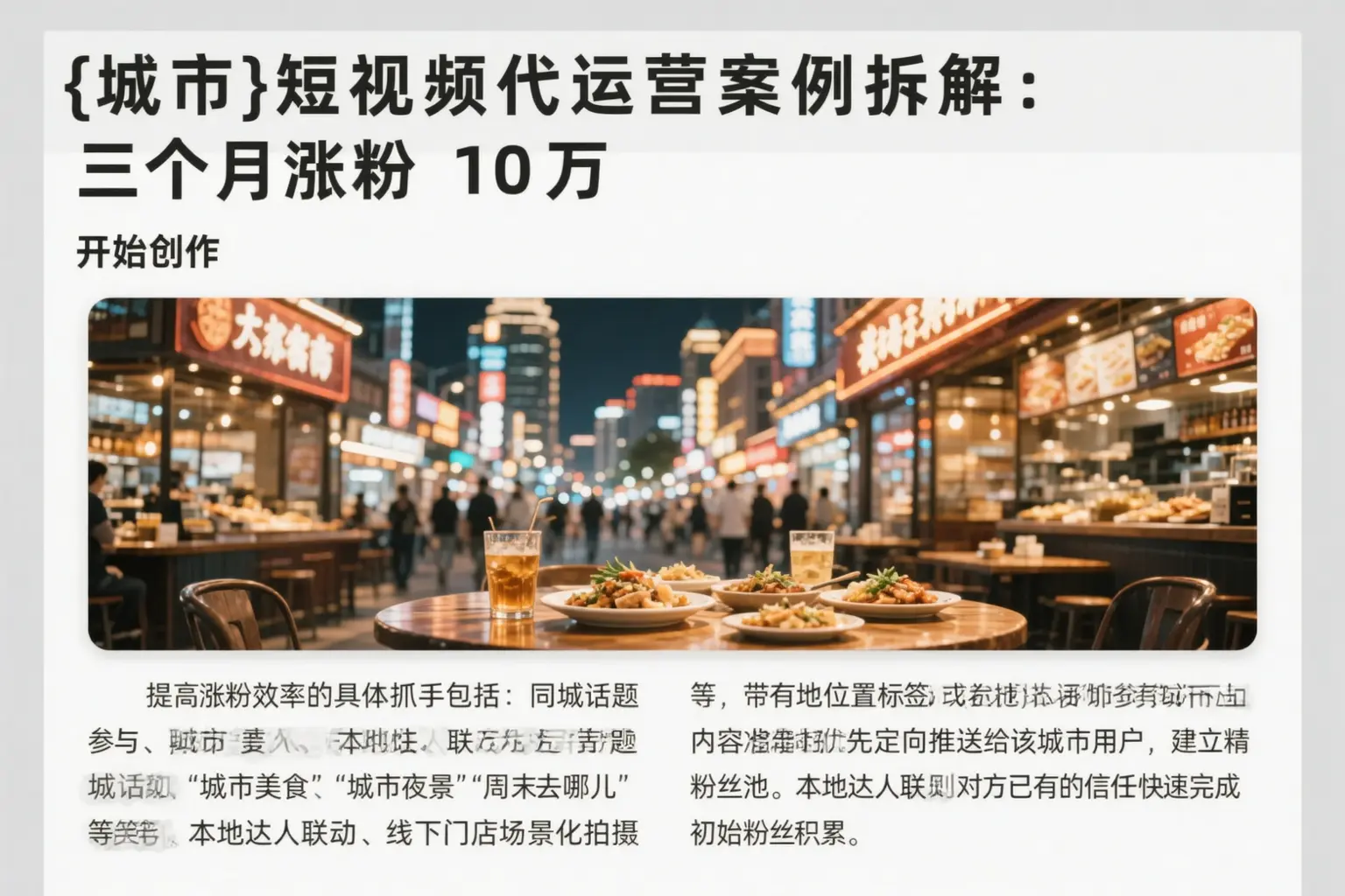 漠河短视频代运营案例拆解:三个月涨粉10万