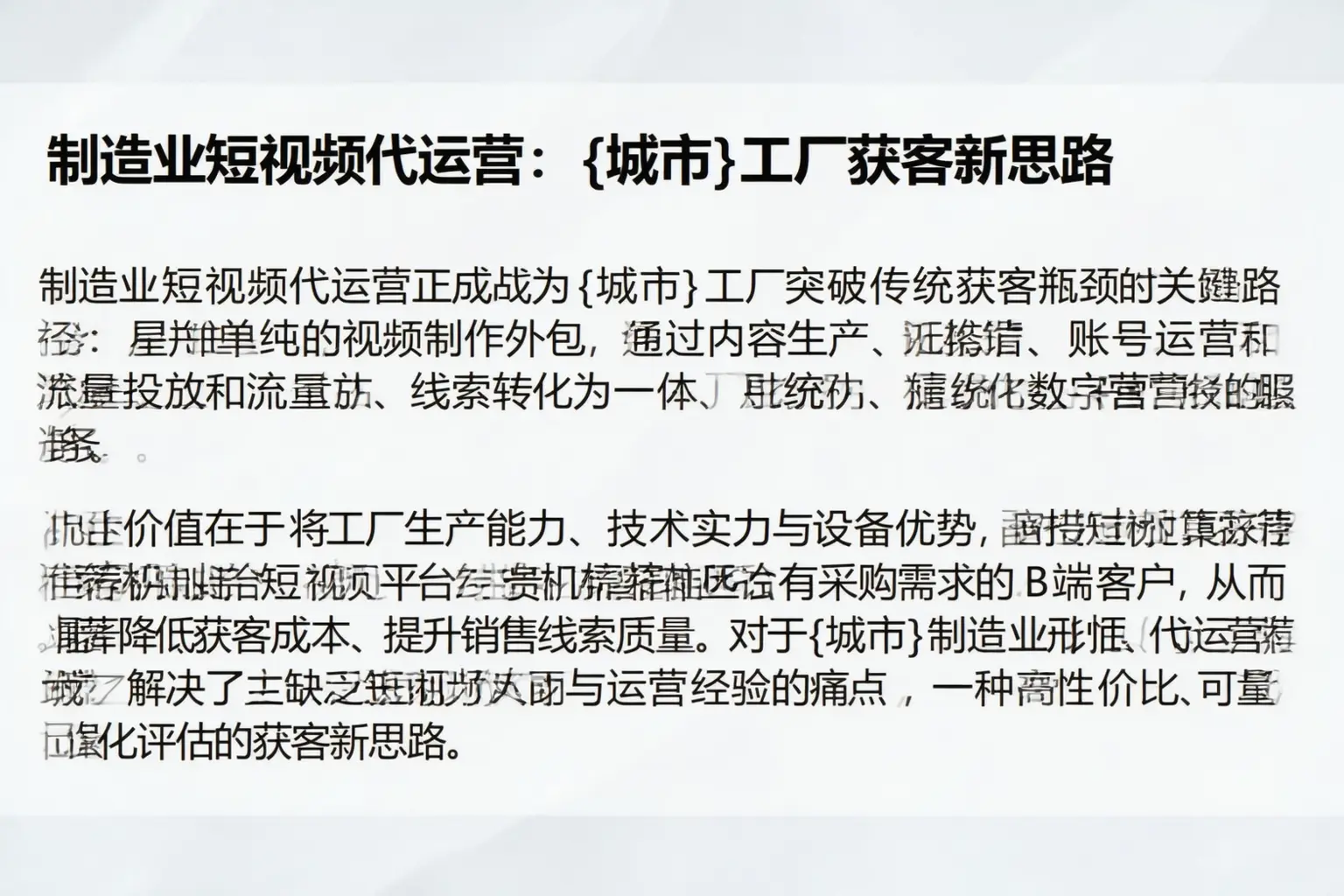 制造业短视频代运营:漠河工厂获客新思路