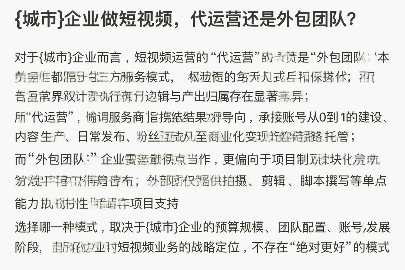 漠河企业做短视频,代运营还是外包团队?