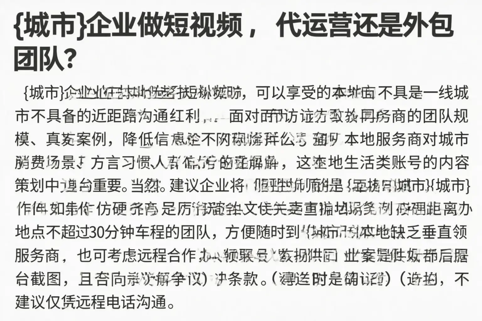 漠河企业做短视频,代运营还是外包团队?