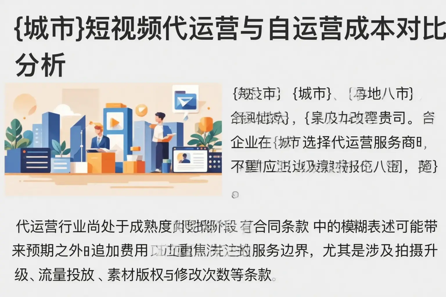 漠河短视频代运营与自运营成本对比分析