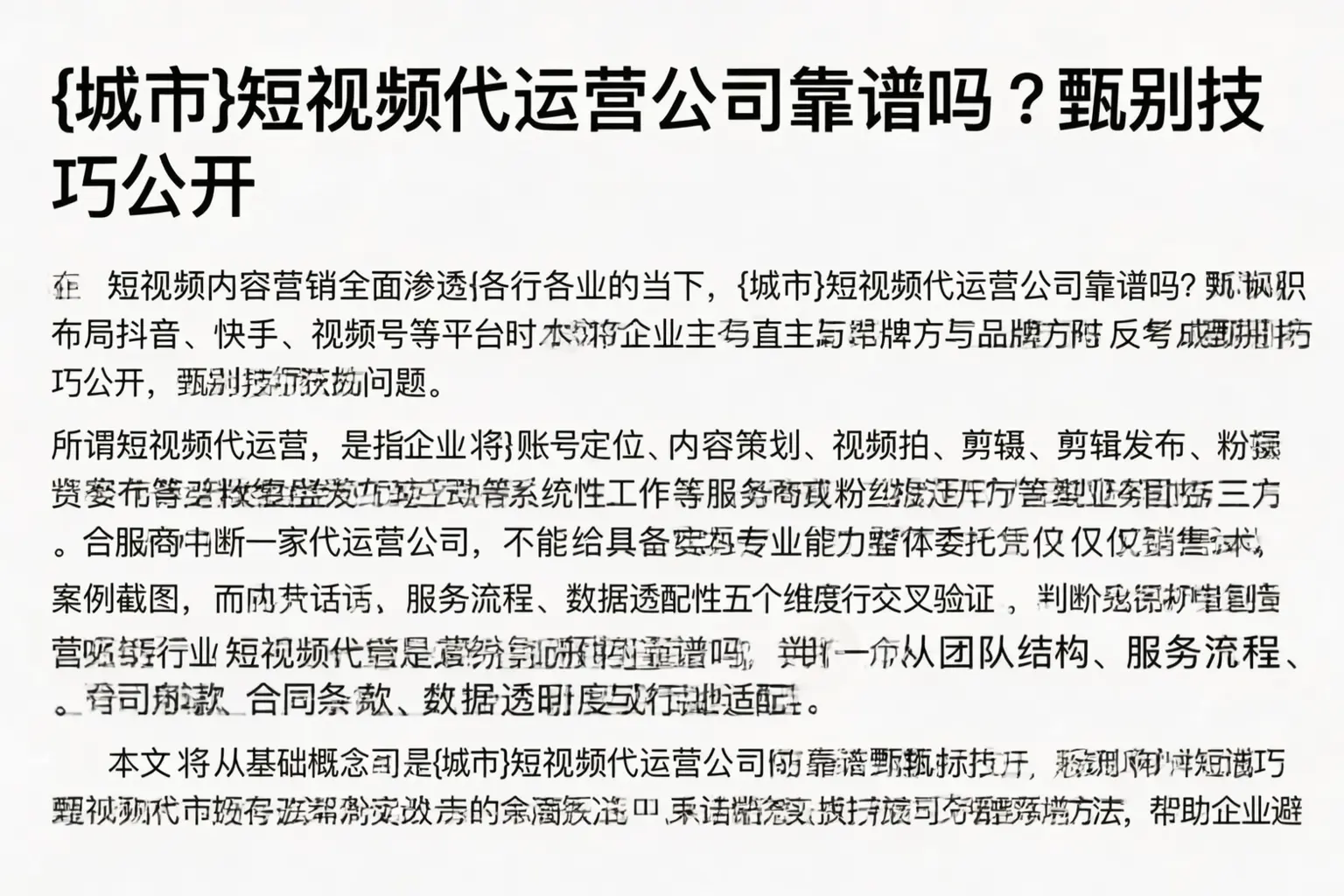 漠河短视频代运营公司靠谱吗？甄别技巧公开