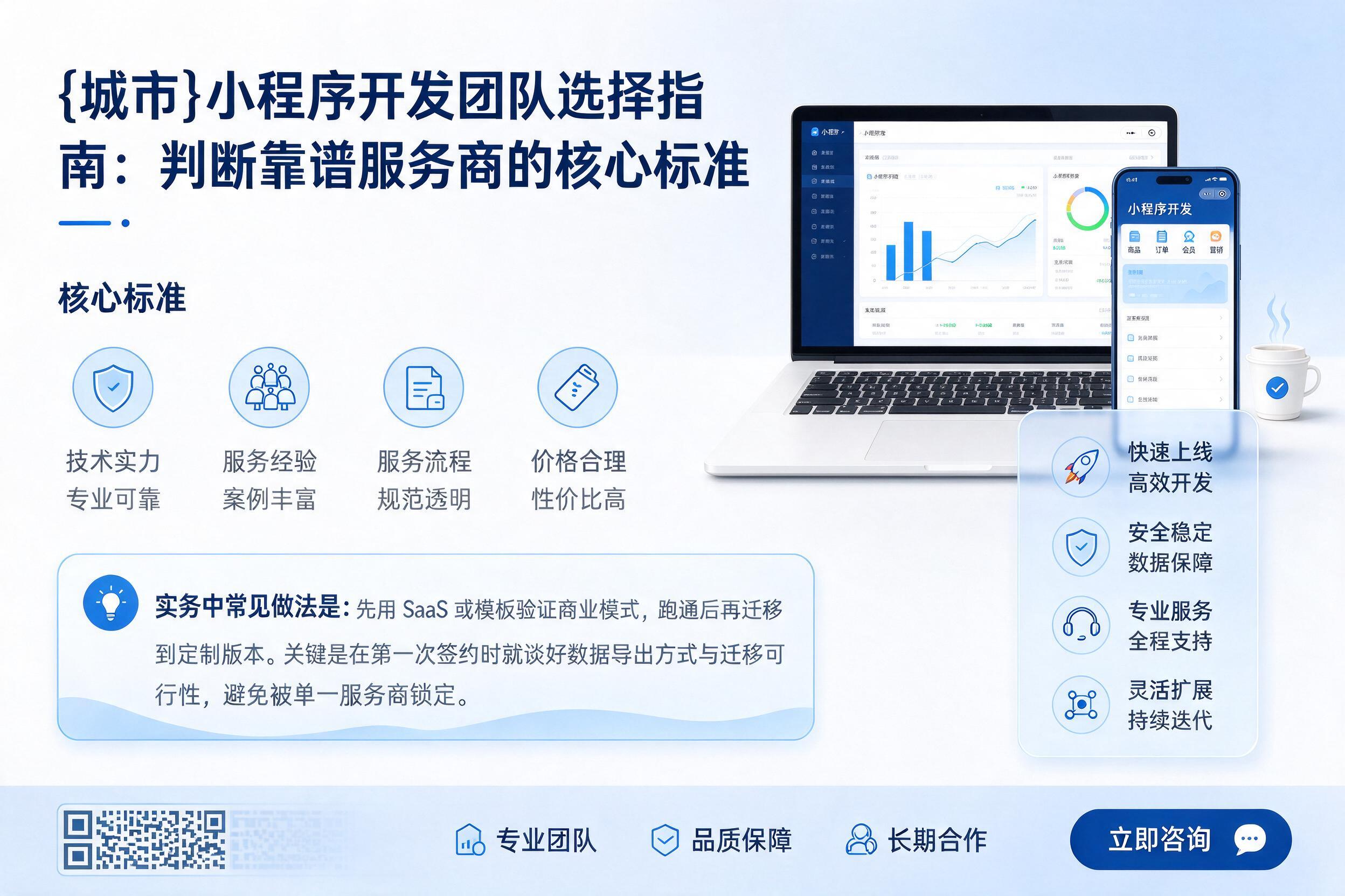 漠河小程序开发团队选择指南：判断靠谱服务商的核心标准
